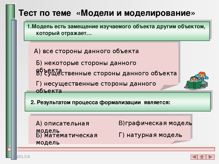 Модель есть замещение изучаемого объекта другим …