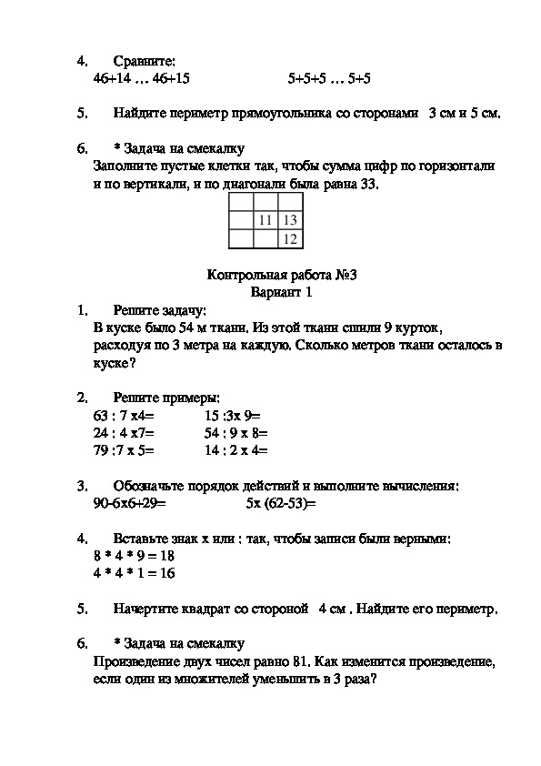 Презентация по математике 3 класс школа россии по теме знакомство с калькулятором