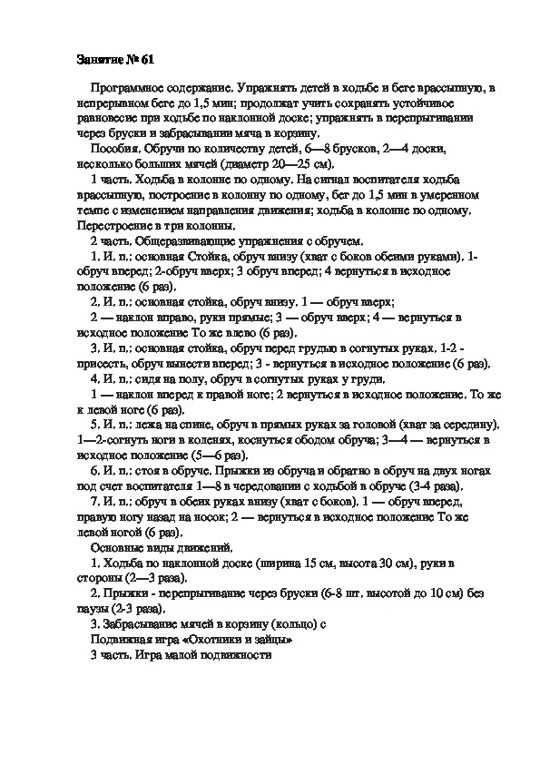 Обложка для материала Физкультурное занятие № 61