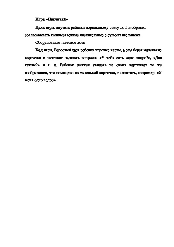 Обложка для материала Игра на развитие речи "Посчитай"