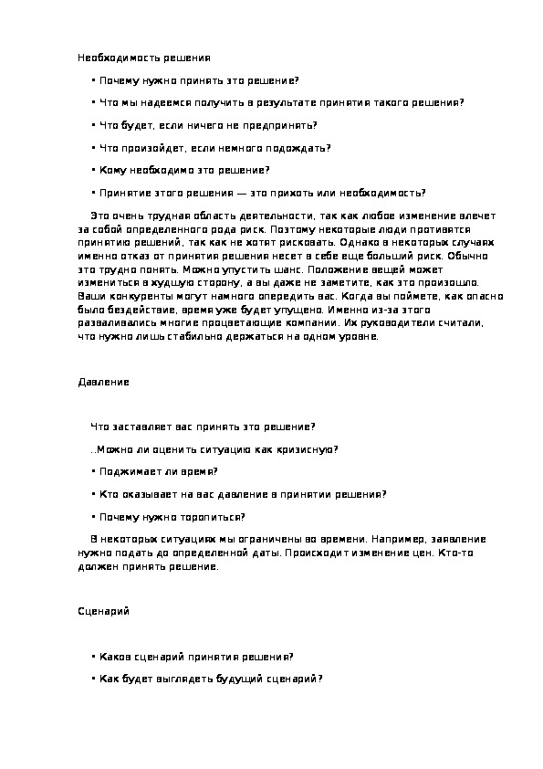 Обложка для материала Необходимость решения