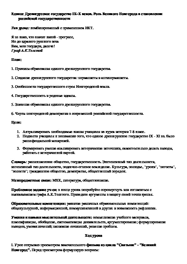 Обложка для материала Единое Древнерусское государство IX–X веков