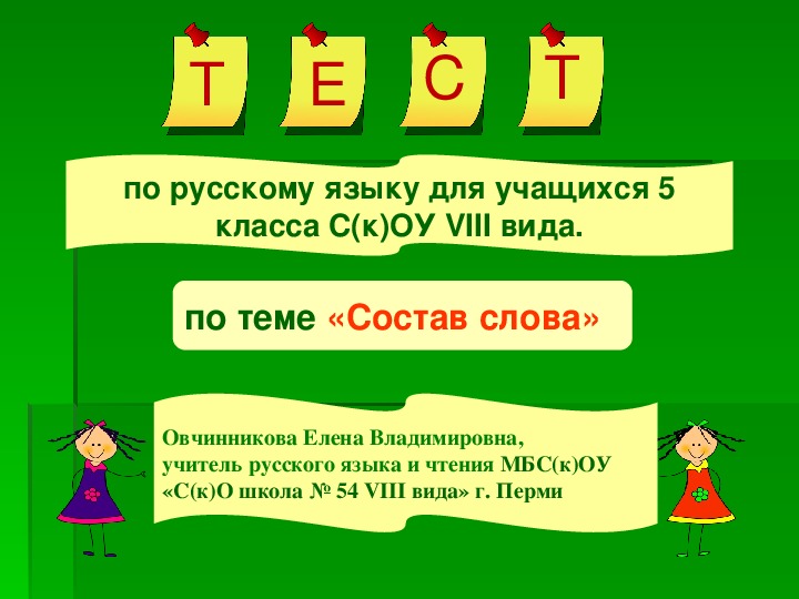 Русский язык 4 класс состав слова презентация