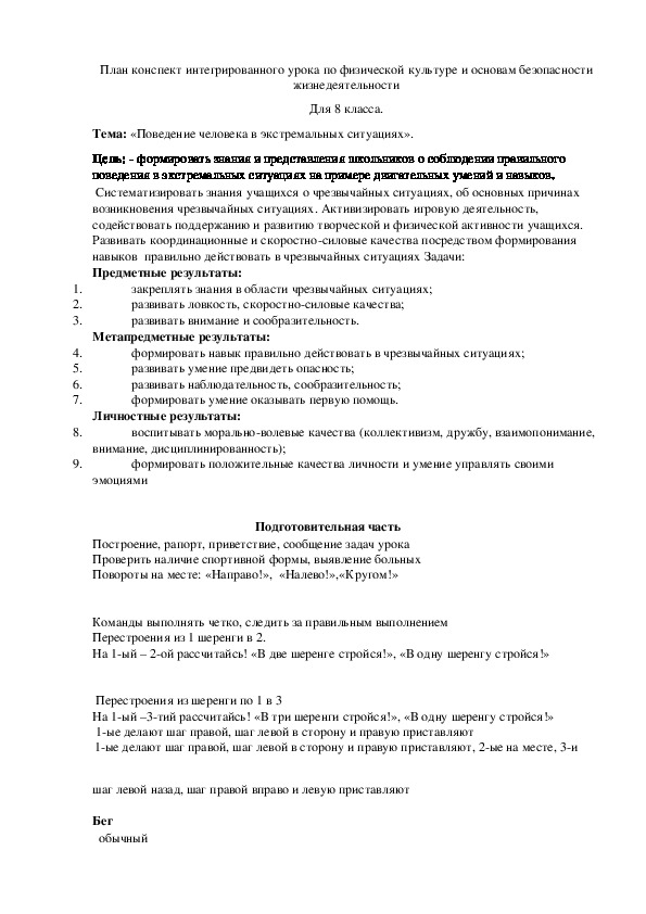 План конспект урока по физической культуре 8 класс лыжи