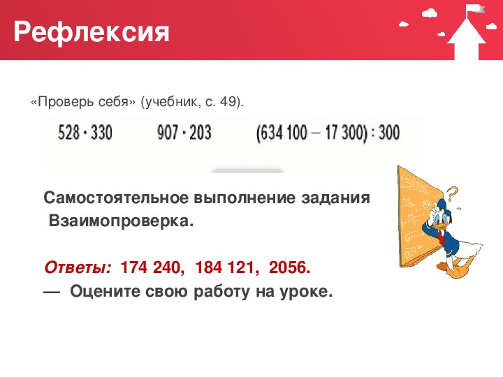 Письменное умножение на трехзначное число 4 класс школа россии презентация