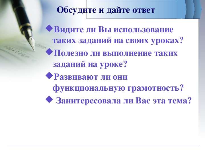 Протокол педсовета функциональная грамотность. Педагогический совет функциональная грамотность. функциональная грамотность на уроках технологии задания. темы педсовета по функциональной грамотности в школе.