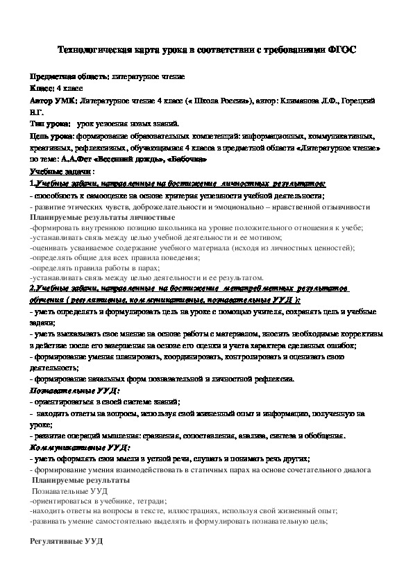 Обложка для материала А.А.Фет. Весенний дождь. Бабочка