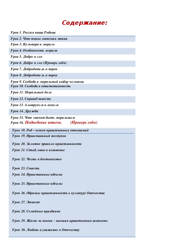 Основы светской этики 4 класс итоговая работа