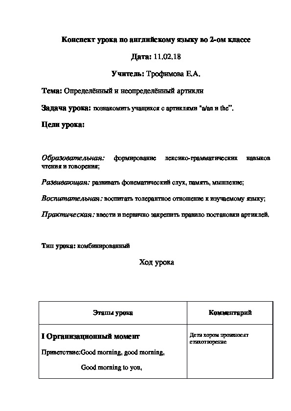 Конспект урока по английскому языку