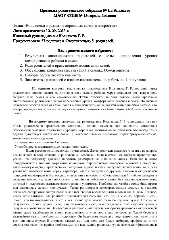 Протокол родительского собрания 2 класс 2 четверть. Протокол собрания 