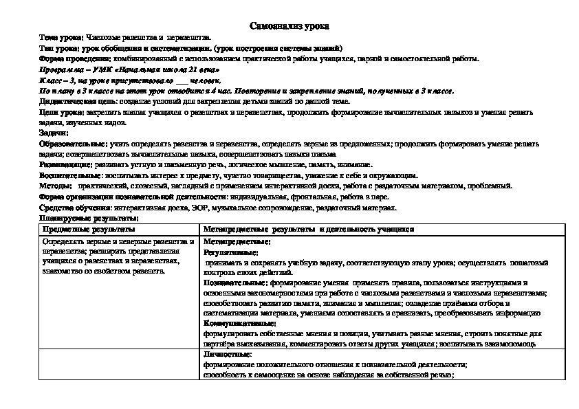 Самоанализ урока по фгос образец