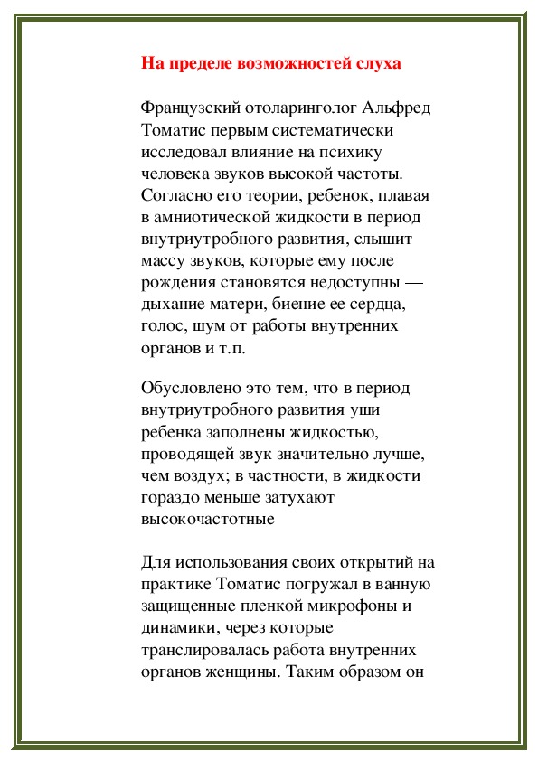 Обложка для материала На пределе возможностей слуха