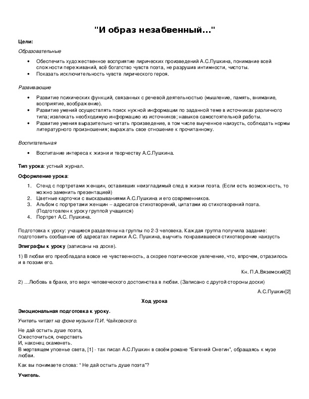 Обложка для материала "И образ незабвенный…"