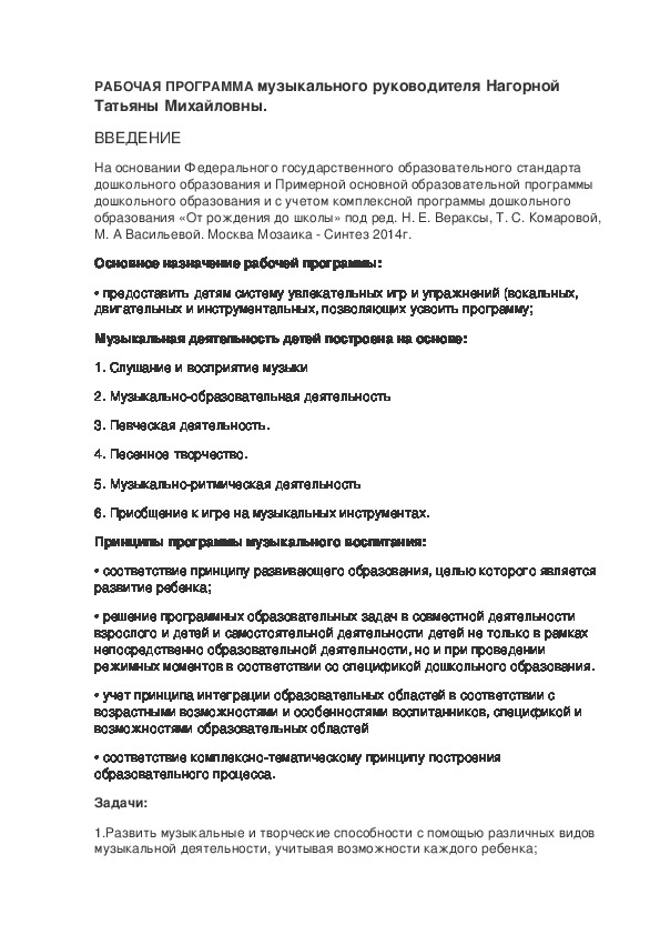 Обложка для материала РАБОЧАЯ ПРОГРАММА музыкального руководителя
