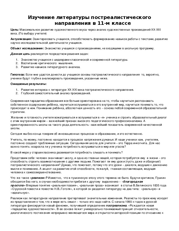 Обложка для материала Изучение литературы постреалистического направления в 11-м классе