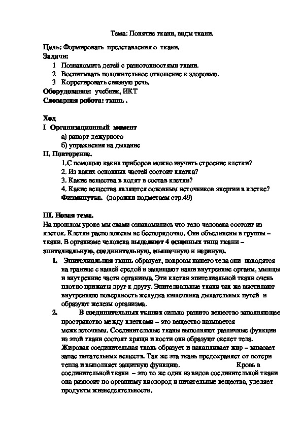 Тема: Нарушение нервной  деятельности, влияние курения и употребления спиртных напитков на нервную систему.