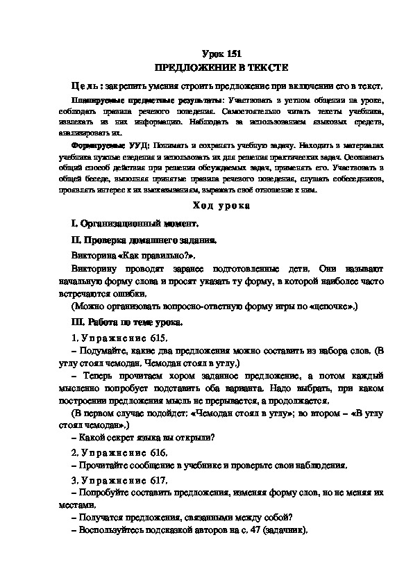 Выполните самостоятельно прочитайте предложения какие они по составу? - Русский язык