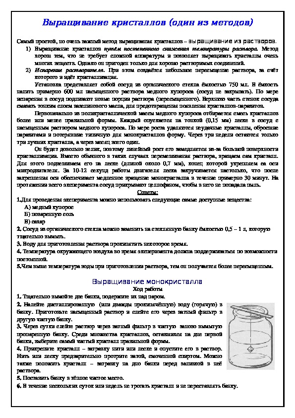 Обложка для материала Плакаты "Выращивание кристаллов"