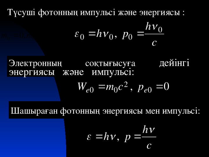 Фото массасының формуласы