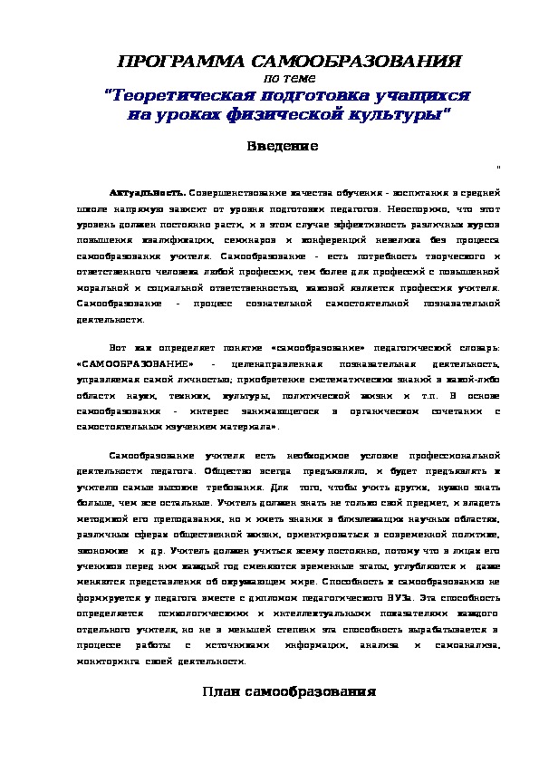 Обложка для материала "Теоретическая подготовка учащихся  на уроках физической культуры"