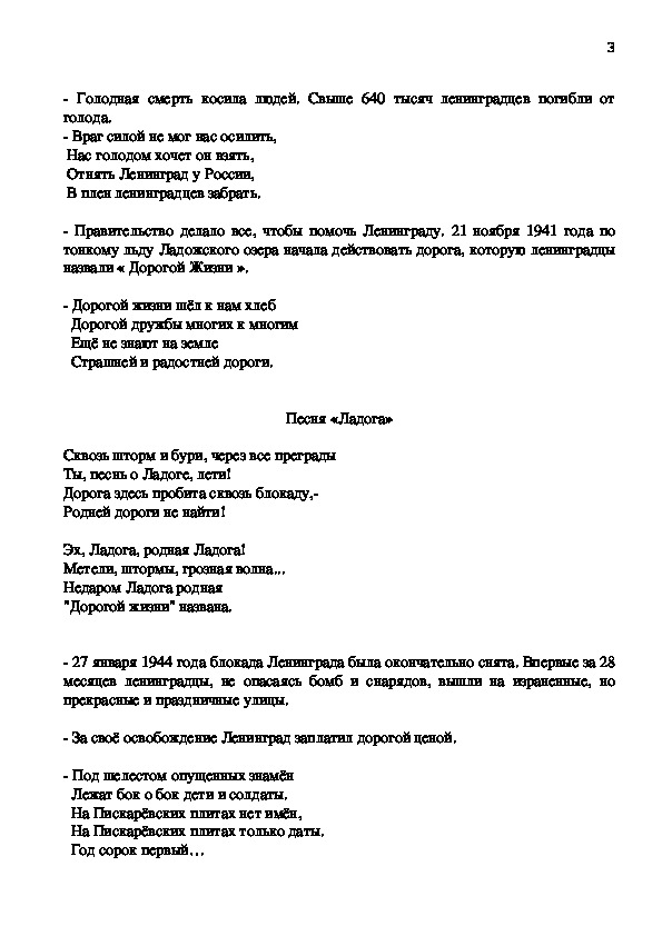 Песня о ладоге слушать. Текст песни Ладога. Песня Ладога текст. Эх Ладога родная Ладога текст песни. Песня о Ладоге текст песни.