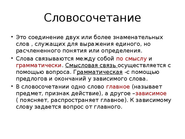 Смысл словосочетания