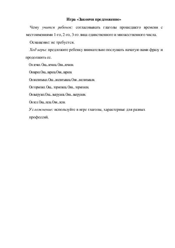 Обложка для материала Игра  по теме "Кем быть" - «Закончи предложение» (средняя группа)