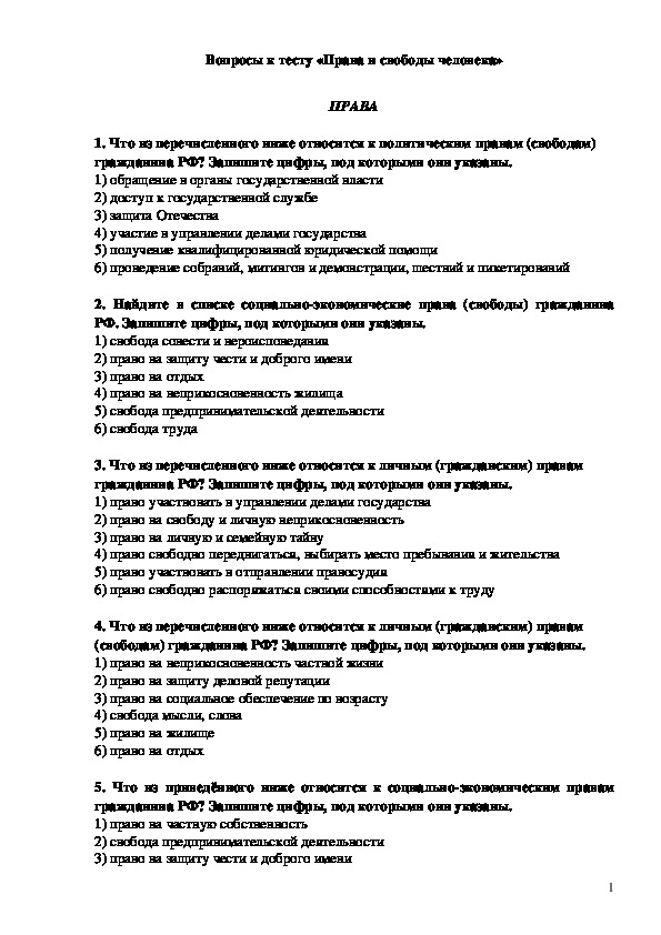 Тест право часть 1. Свобода Воля тест ответы на тест.