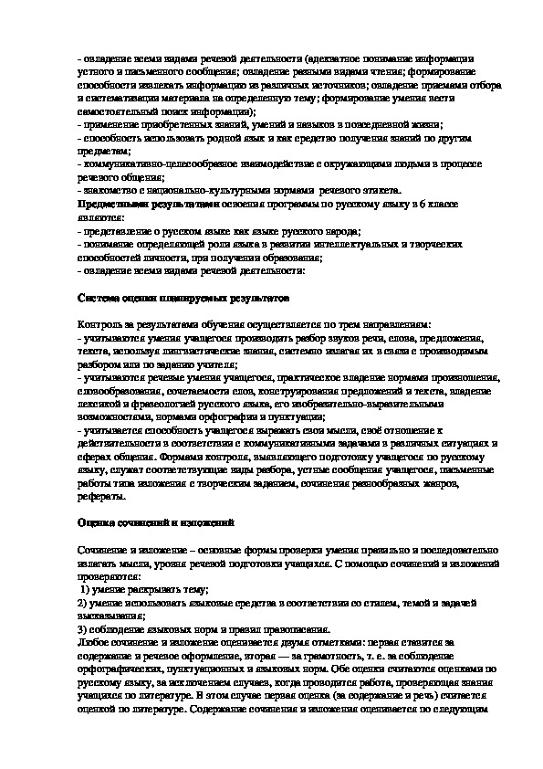 Рабочая программа по русскому языку 6 класс