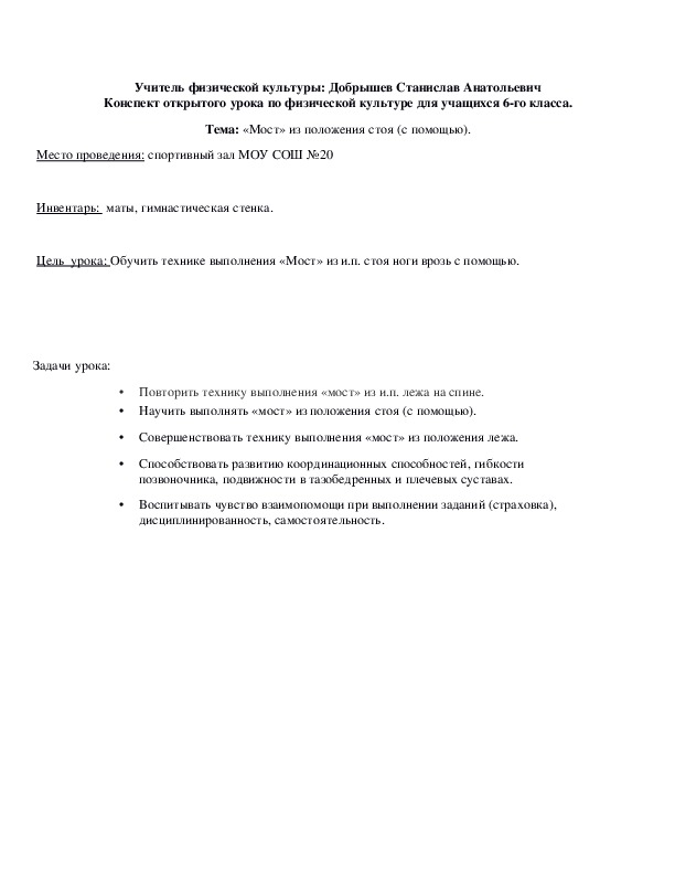 Обложка для материала «Мост» из положения стоя (с помощью).