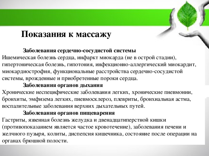 Показания к массажу картинки