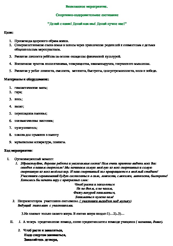 Обложка для материала Внеклассное мероприятие.  Спортивно-оздоровительное состязание