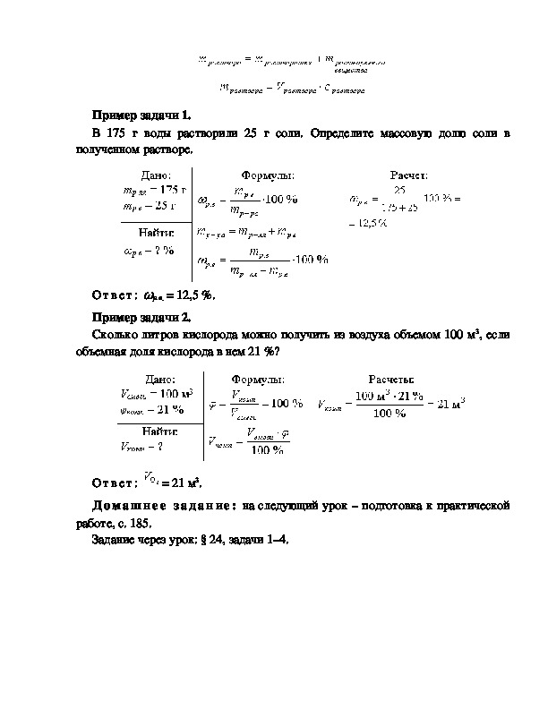 Объемные доли газов в смеси составляют. Задачи на нахождение массовой доли газов. Массовая и объемная доли компонентов смеси раствора формулы. Задачи на массовую долю газа в смеси.