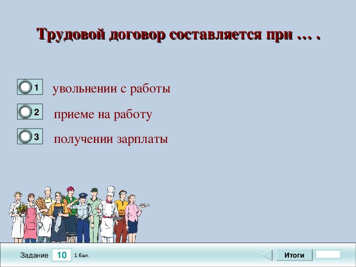 Учреждения по трудоустройству сбо 9 класс презентация