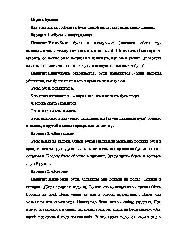 Обложка для материала Игра "Бусы и шкатулочка"