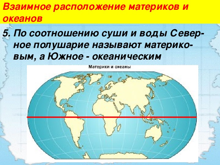 География 5 материков