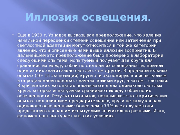 Теория установлена. Эксперимент Узнадзе. Узнадзе д.н экспериментальные основы психологии установки Москва 1949.