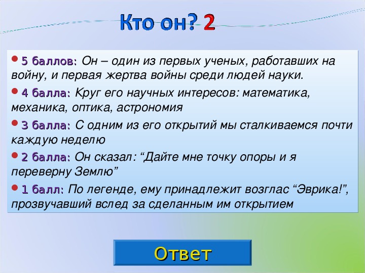 Викторина по физике 8 класс с ответами в виде презентации