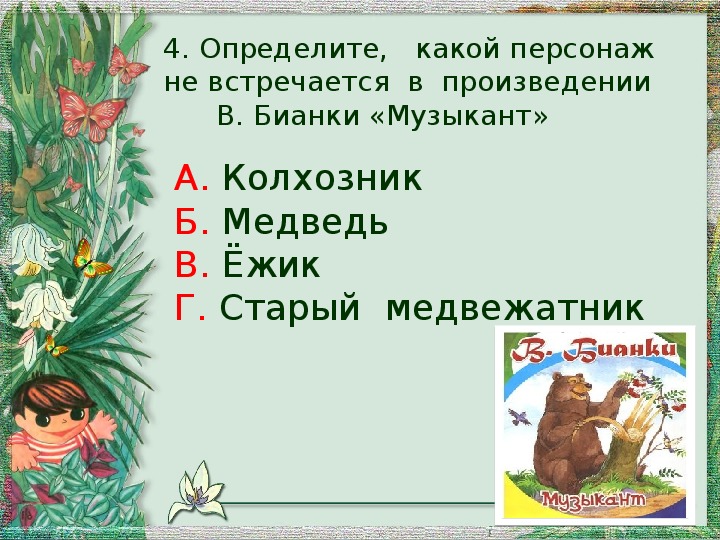 О братьях наших меньших 1 класс презентация литературное чтение 1 урок школа россии