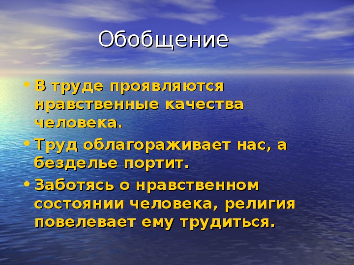 Плод добрых трудов славен презентация по однкнр 5 класс презентация