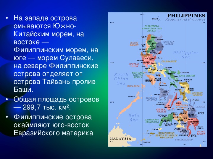 Филиппинское море презентация