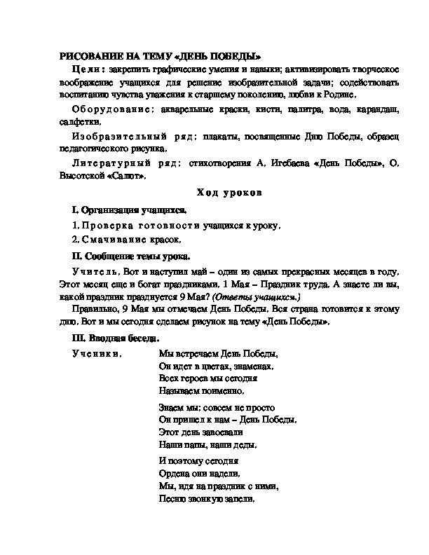 Разработка по ИЗО 1 класс. Рисование на тему "ДЕНЬ ПОБЕДЫ"