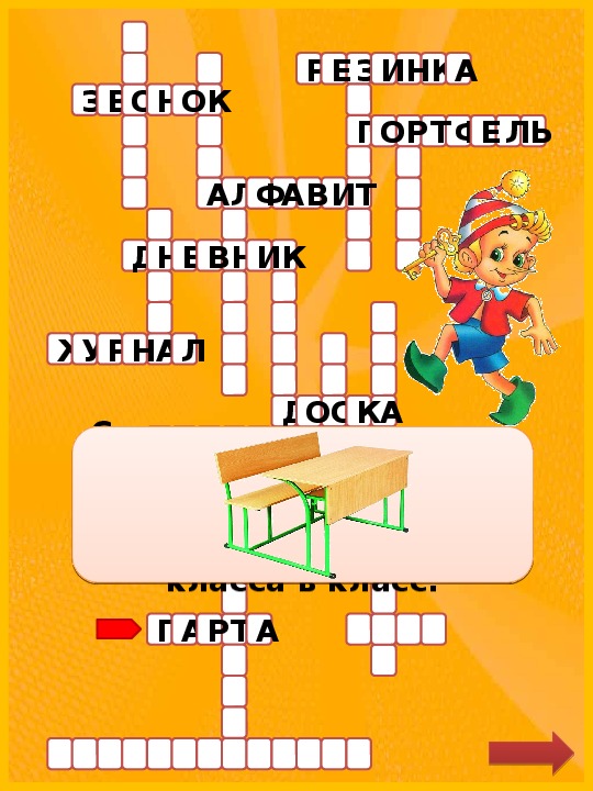 Школьный кроссворд. Кроссворд про школу. Сканворд про школу. Школьная культура в школе кроссворды. Сканворд про школу с ответами.