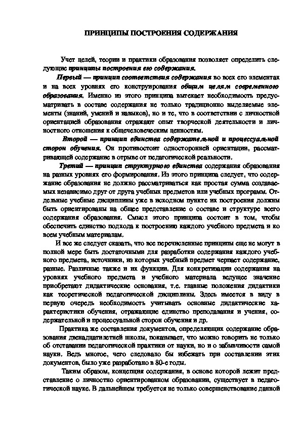 Обложка для материала ПРИНЦИПЫ ПОСТРОЕНИЯ СОДЕРЖАНИЯ
