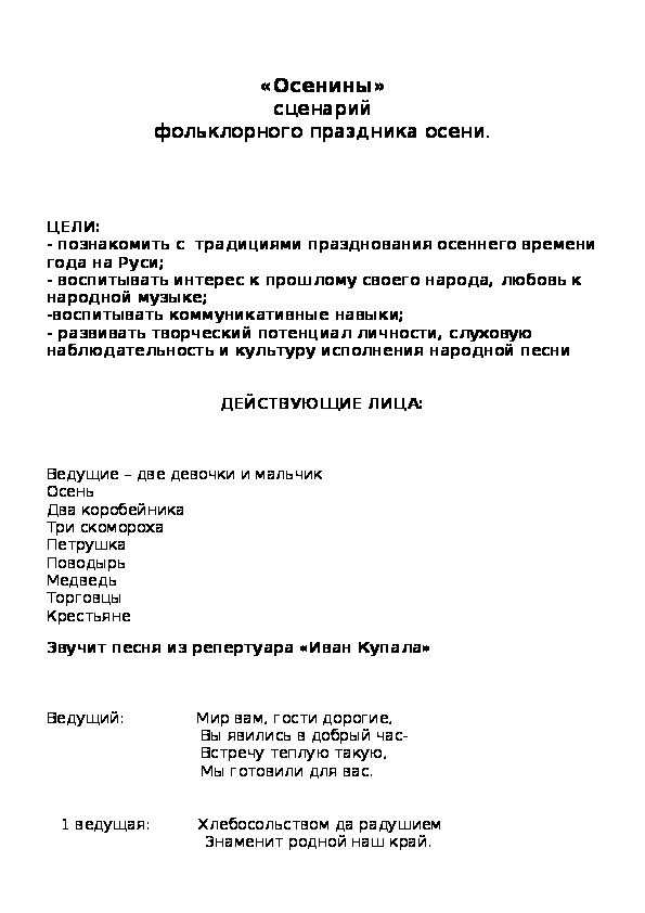 Обложка для материала «Осенины» сценарий фольклорного праздника осени.
