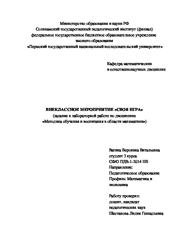 Внеклассное мероприятие по математике "Своя игра" для 6 класса по теме "Делимость натуральных чисел"