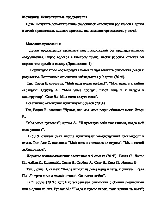 Обложка для материала Методика “Неоконченные предложения”.