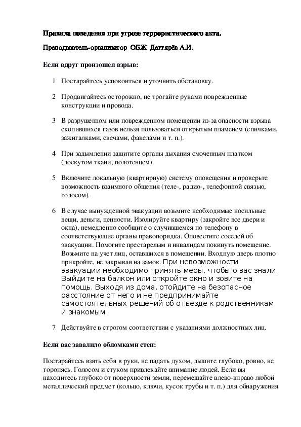 Обложка для материала Методическая разработка урока по ОБЖ. Правила поведения при угрозе террористического акта . (9 класс)