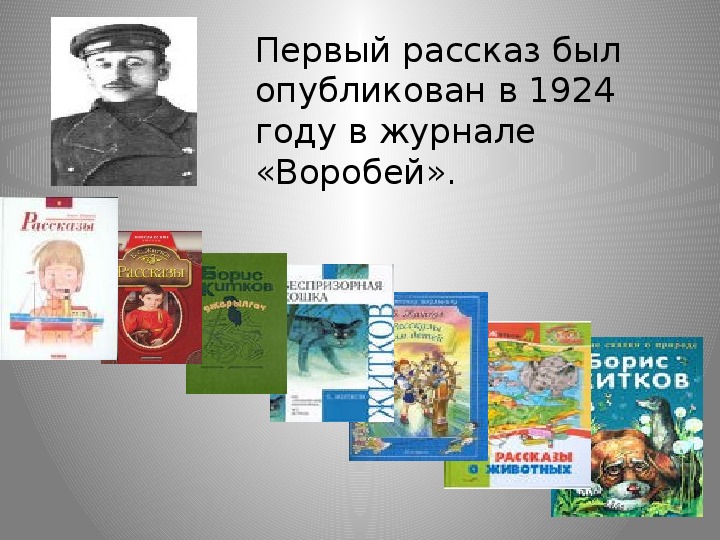 Конспект урока по литературному чтению : Б.Житков  «Храбрый утёнок» 2 класс