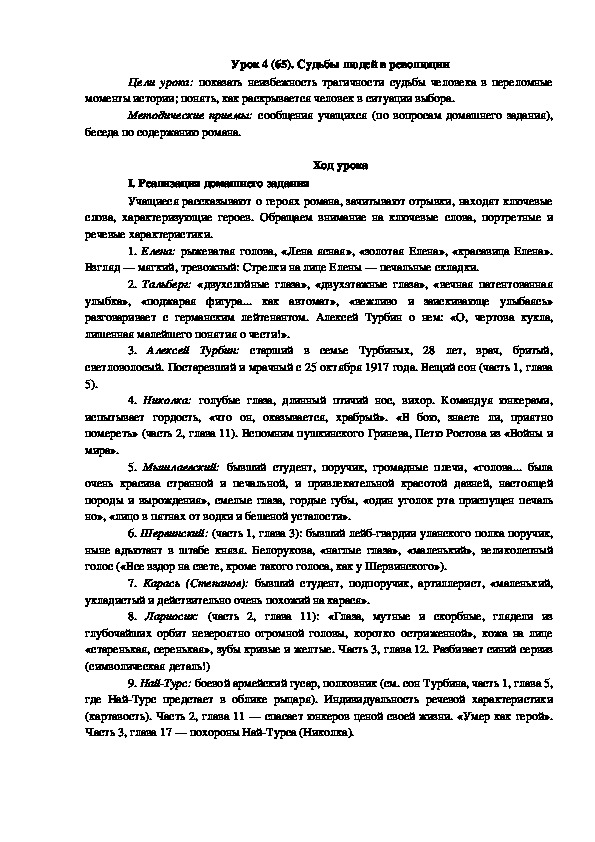 Конспект урока "Судьбы людей в революции"